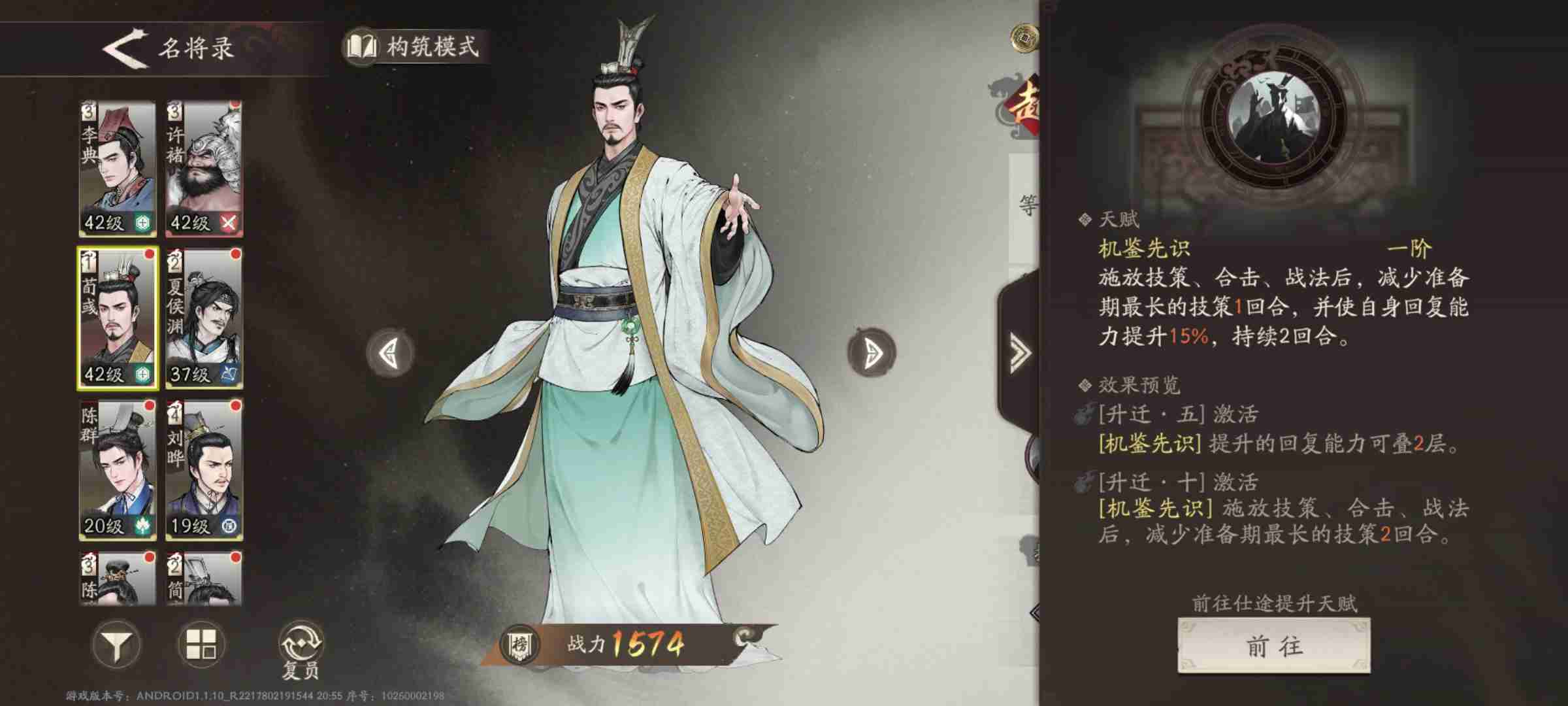 《三国望神州》甘梅李典荀彧选择建议