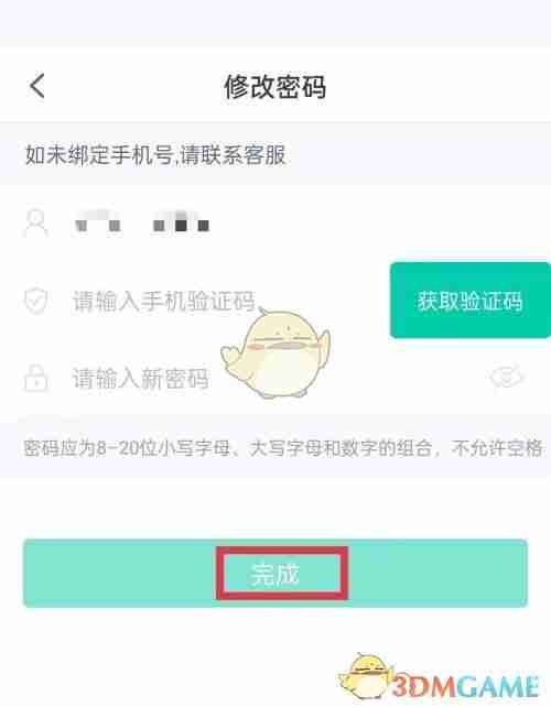 《青书学堂》修改密码方法