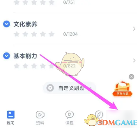 《粉笔教师》粉币获取方法