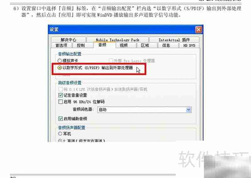 乐之邦Monitor 02 US声卡说明