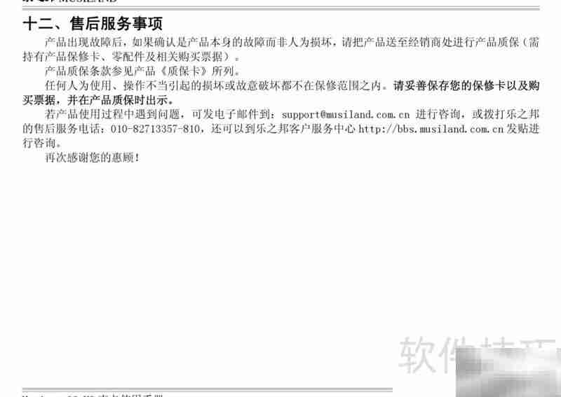 乐之邦Monitor 02 US声卡说明