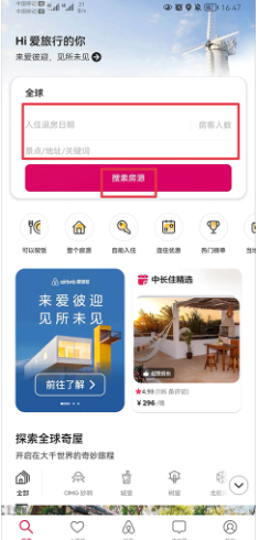 《爱彼迎》预定房间教程