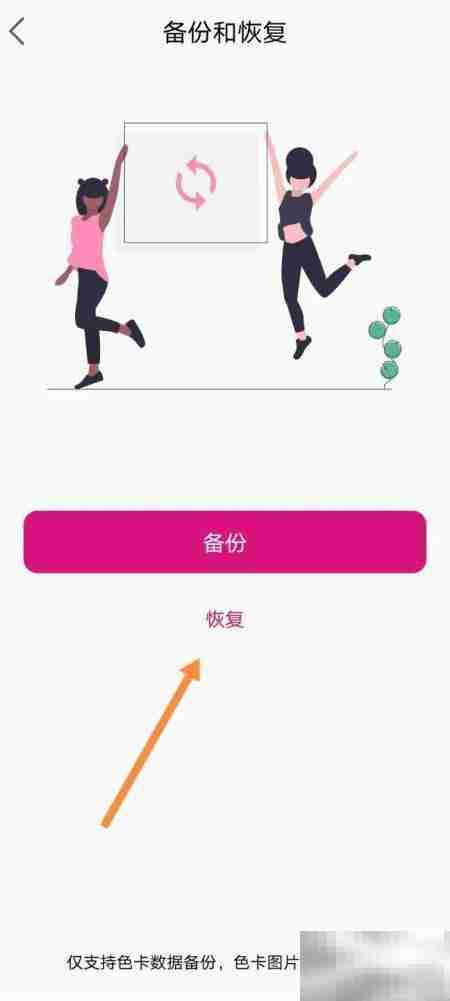 软件色彩恢复数据方法