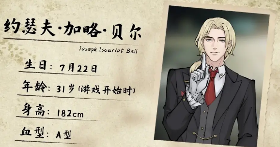 《山河旅探》约瑟角色深度解析