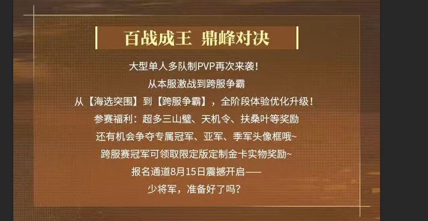 《三国志幻想大陆2》群雄争鼎玩法详解