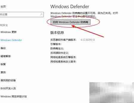 关闭Windows Defender防火墙方法
