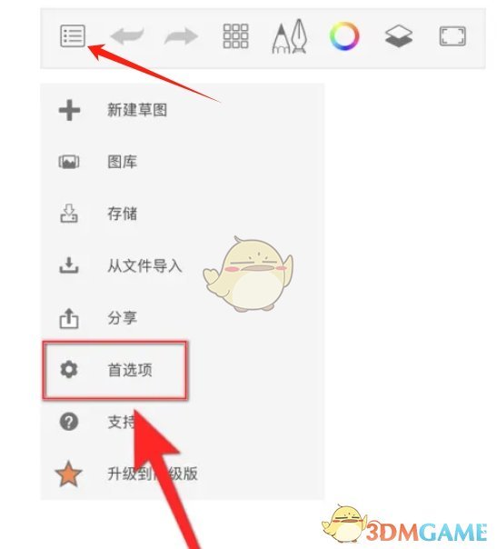 SketchBook状态栏开启教程