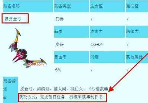 《造梦西游3》银弹金弓获得方法
