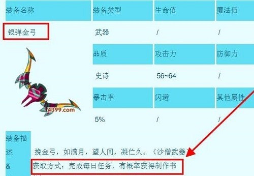 《造梦西游3》银弹金弓怎么得