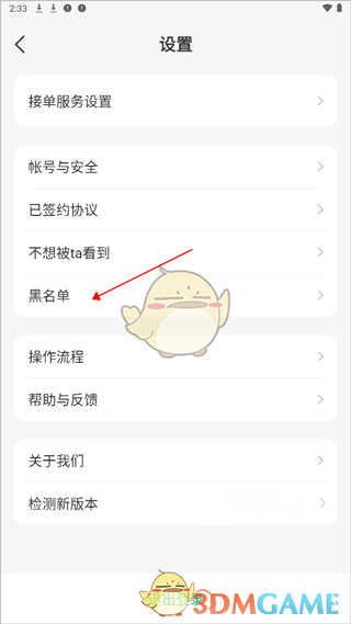 《往约管理版》黑名单查看方法详解