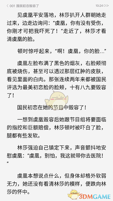 《红袖读书》上下翻页设置方法