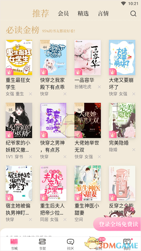 红袖读书翻页设置方法详解