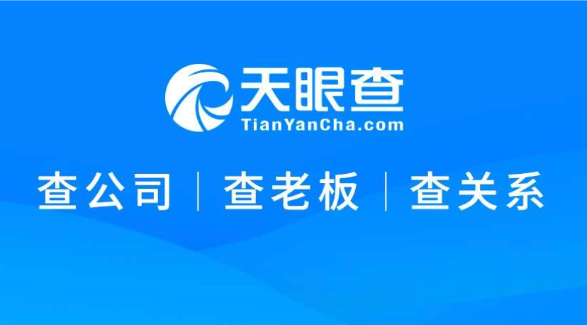 天眼查PC版网页端地址_天眼查PC版网页端地址直达方式