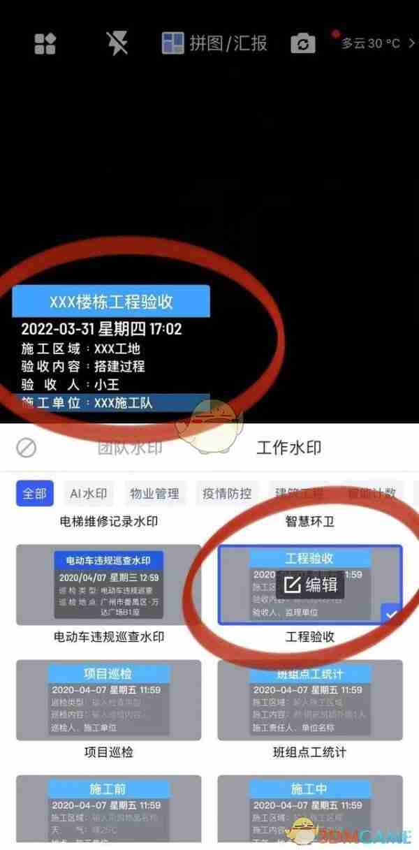 《马克水印相机》编辑水印方法