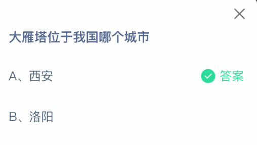 大雁塔位于哪个城市？