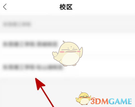 《运动世界校园》更换校区方法