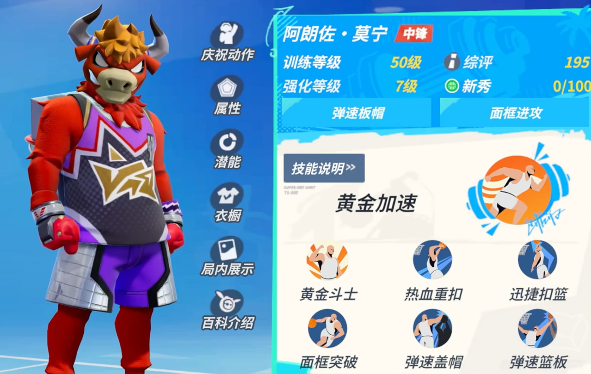 《全明星街球》莫宁技能详解