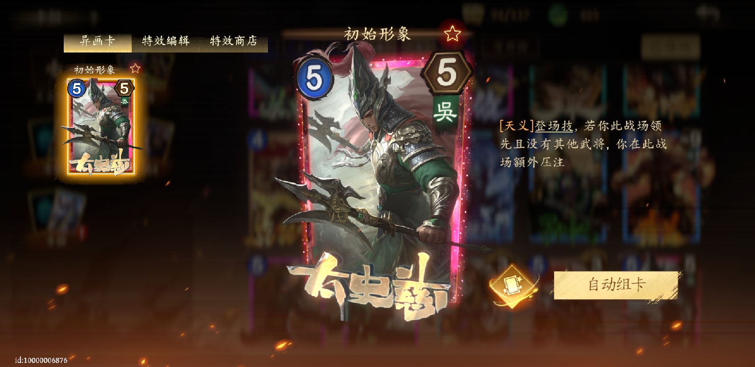 夺帅机制太史慈全解析