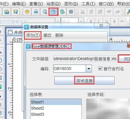 条码软件制作服装标签教程详解