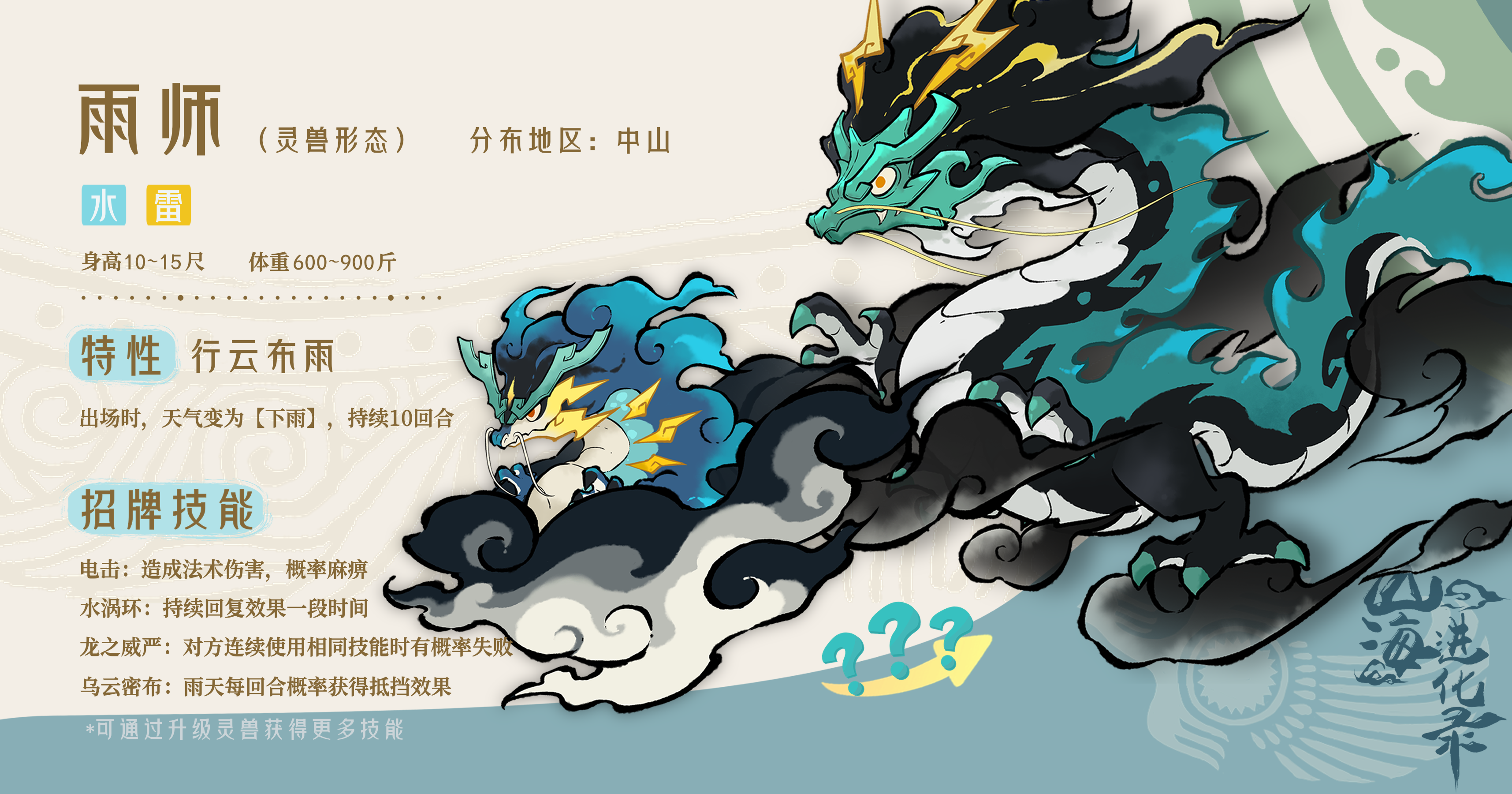 《山海进化录》雨师获取方式及捕捉地点一览