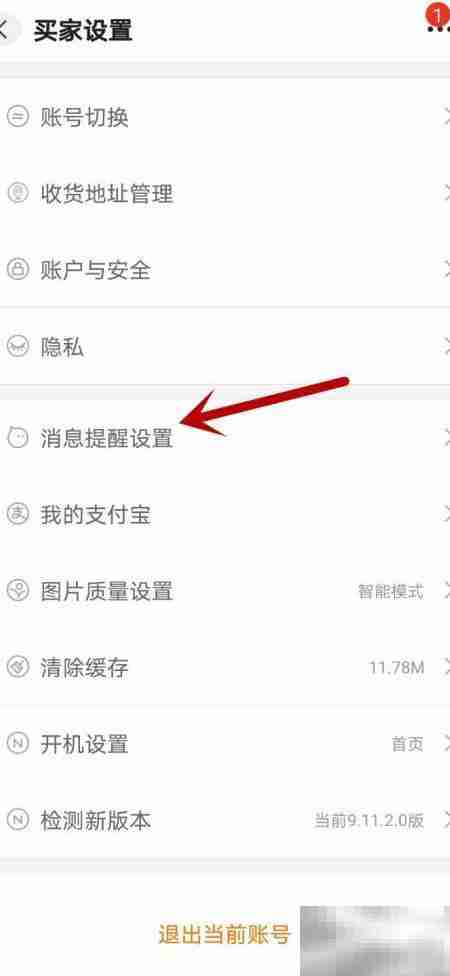 如何设置旺旺消息为叮咚提醒