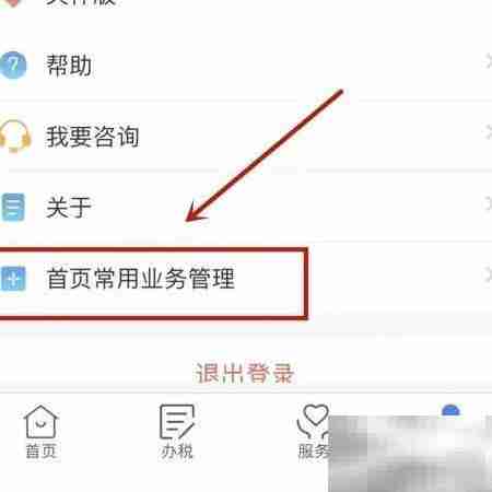 个税首页常用业务调整指南