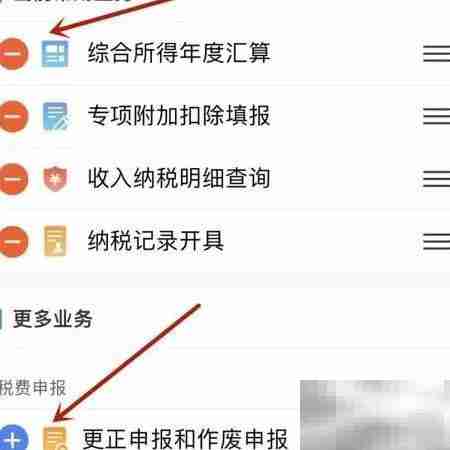 个税首页常用业务调整指南