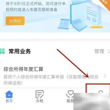 个税首页业务调整操作指南