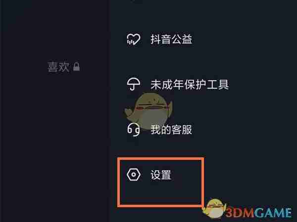 《抖音》评论仅互关朋友可见设置教程2025