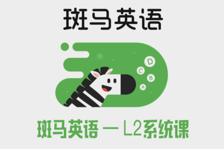 斑马英语课程进度查询方法