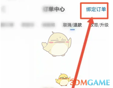 《北京环球度假区》绑定门票方法