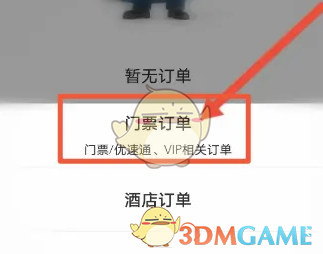 《北京环球度假区》绑定门票方法