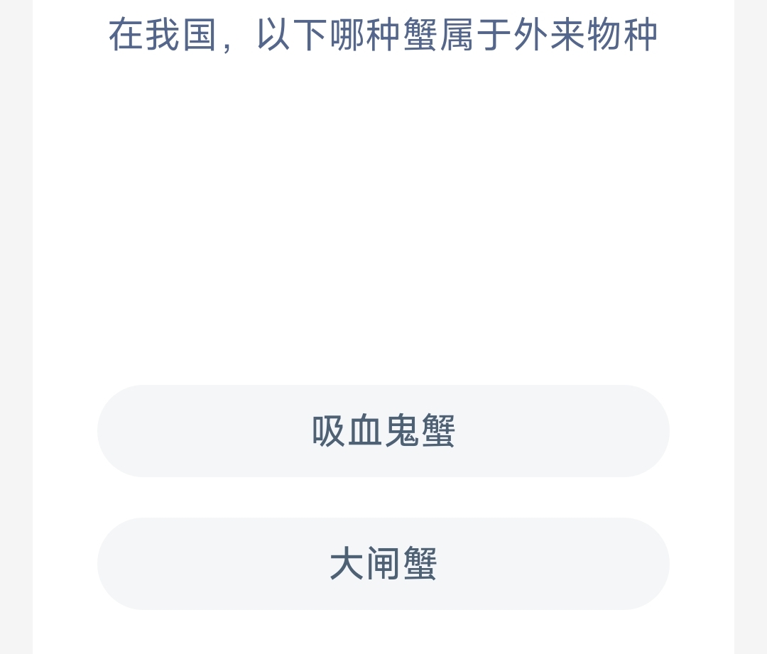 哪种蟹是外来物种？