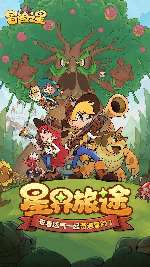 《冒险之星》各时期英雄选择推荐