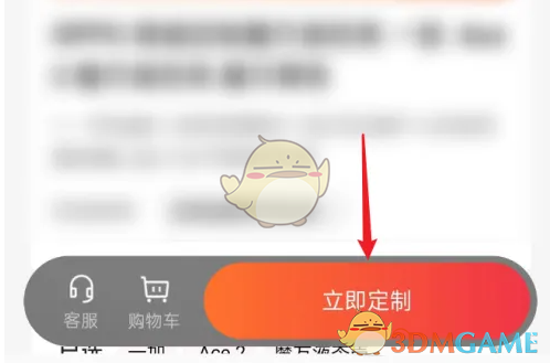 《oppo商城》定制手机壳方法