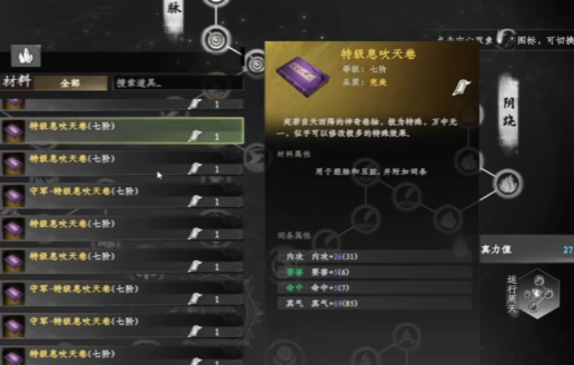 《下一站江湖2》心法融合技巧