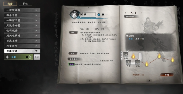 《下一站江湖2》心法融合技巧