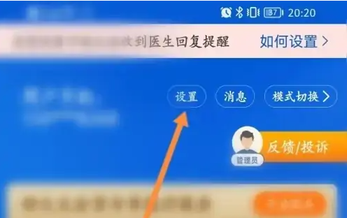 《好大夫在线》隐私密码设置方法