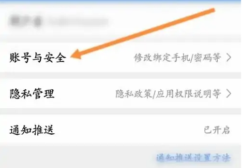 《好大夫在线》隐私密码设置方法