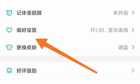 体重小本怎么改公斤