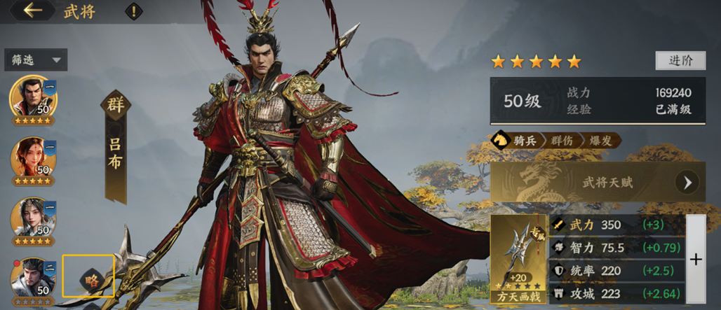 《三国群英传：策定九州》吕布介绍