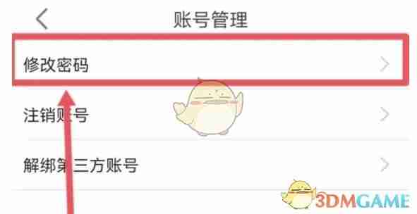 《讯飞听见》修改密码方法
