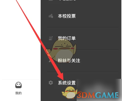 到梦空间关闭提醒设置方法