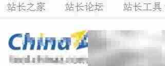 站长工具查备案信息方法