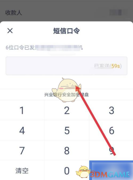 《兴业银行》转账汇款方法