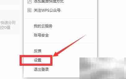 关闭WPS办公助手图标方法