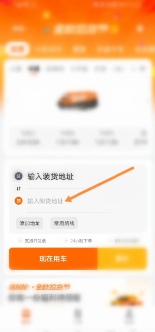 《货拉拉企业版》到付操作方法