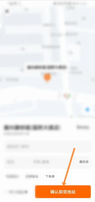 《货拉拉企业版》到付操作方法
