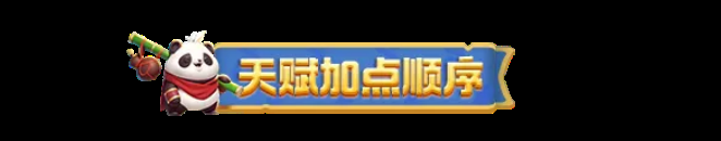 勇者联盟天赋技能加点进阶指南