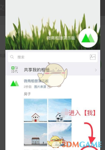《微购相册》批量删除方法